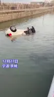 刺骨冰水中   9位市民抬车救起女司机