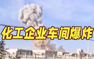 兰州一化工企业车间爆炸 已致8人受伤6人失联