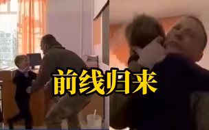 俄罗斯士兵从战场归来，迫不及待到学校看儿子，父子俩紧紧相拥