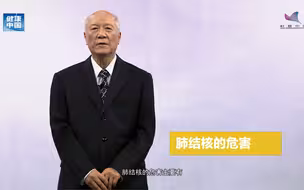 肺结核的危害