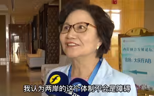 台籍全国人大代表陈云英:政治体制不同，不是两岸统一的障碍