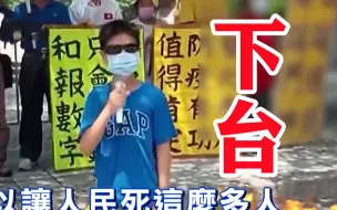台湾疫情爆发惹民怨沸腾，连初中生都上街，怒喊民进党下台