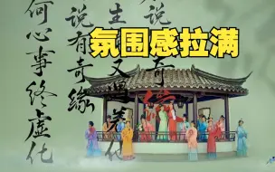还有谁没被红楼梦中的七夕节甜到？！中式浪漫真的爱了