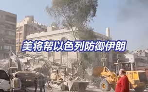 美情报称伊朗或在24至48小时内袭以 拜登称美国将帮以色列防御伊朗