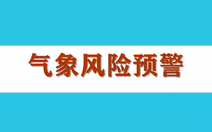 北京发布地质灾害气象风险预警！部分地区有崩塌、滑坡风险