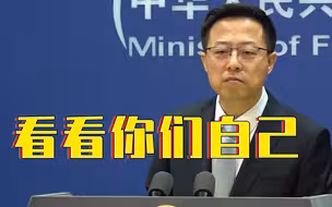 外交部批美国反复拿中国病毒实验室说事：他们自己做的如何呢？