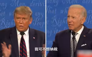 特朗普：我根本不想纳税