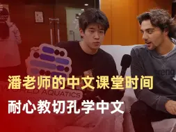 潘展乐教切孔学中文