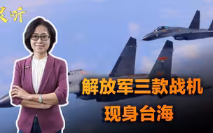 不仅是例行巡航？轰6K和歼16现身台海，或配合运8搞实战演练