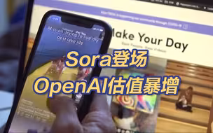 估值暴增，Sora模型深度伪造隐患引担忧