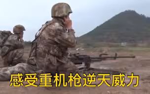 突突突突突…重机枪扫射后泼水降温