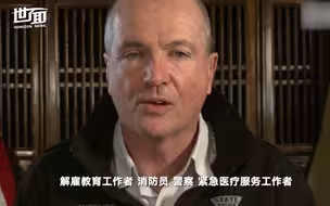 美国州长喊话联邦政府支援：再不援助 只能采取这一极端招数