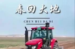 不负春光！打开河北春耕画卷