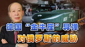 乌克兰想要的金牛座导弹，将莫斯科纳入打击范围，普京还能忍吗？