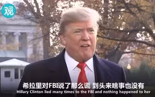 特朗普为弗林抱不平：不公平！希拉里撒谎就没事！