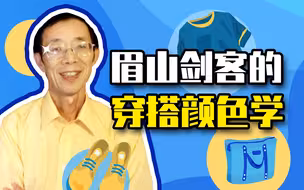 今天跟大家聊聊，为什么我每次会穿不同颜色的衣服