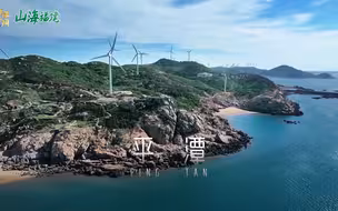 【山海福建】烟台山与平潭岛的奇妙链接就在这场活动里了