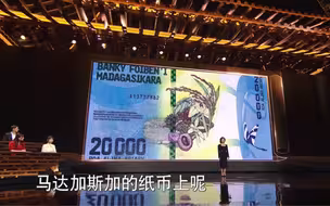 《中国智慧中国行》第一集《天下为公》短视频：马达加斯加纸币上印着中国杂交水稻