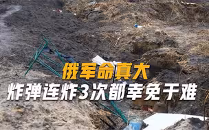 俄军受伤被追着打，乌军无人机连炸3次，士兵抬手将炸弹丢掉