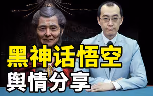 黑神话悟空第三年演示，玩家们评价如何？【懂点儿啥】