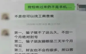 退款就拉黑，19人卖低价二手苹果诈骗141万