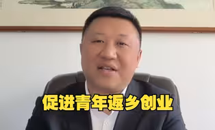 如何吸引青年返乡创业？“80后”全国政协委员韩丹这样建议