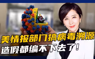 美国“情报溯源”期限已到，甩锅中国的把戏用完了吗？