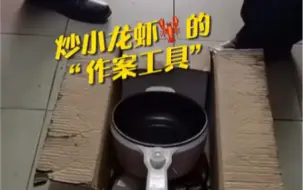 百名网友举报！高校学生宿舍烧小龙虾消防找上门
