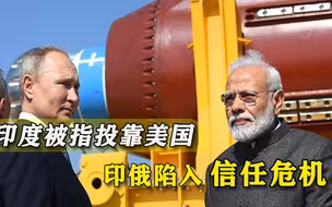 印俄首次取消年度峰会，印媒猜测和美国有关，官方回应越描越黑
