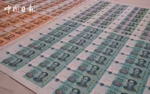 可能是b站含金量最高视频！探秘新版人民币制作工序！