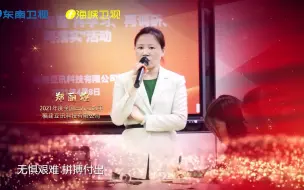 “八闽巾帼心向党  同心喜迎二十大”   |  福建新时代女性代表视频短片