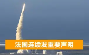 1200名军官威胁政变后，法军朝美国方向发射导弹，美军出动侦察机