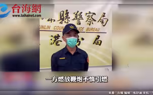 大乱斗！ 台湾一宫庙前近200人打群架，有人偷开警车冲进人群