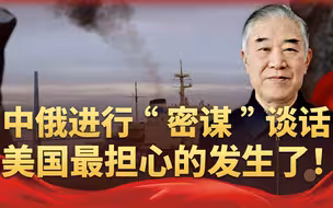 中俄“密谋”废掉马六甲海峡？首次举行会议，美国最担心的发生了
