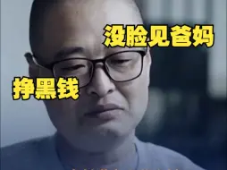 四川射洪农业农村局农田建设股原股长镜头前哽咽：我挣的钱是黑的 不知道怎么面对父母