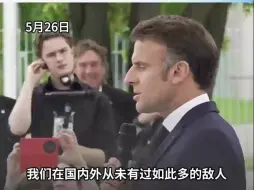 马克龙访德时称欧洲可能走向灭亡