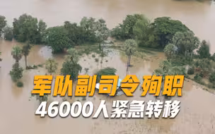 军队副司令殉职，46000人紧急转移，政府急忙向国际社会求助