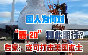 珠海航展开幕，“轰-20”并未亮相，出场方式难道要参考歼-20？