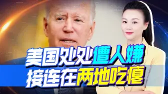 美处处遭人嫌，在非洲炒作失败，还被盟友怒怼，给中俄送来机会