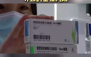 世卫组织：中国研制新冠疫苗可预防奥密克戎毒株导致的重症风险