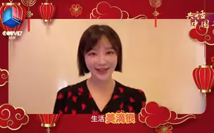 央视主持人共话中国年 主持人胡蝶用家乡陕西话祝大家新年“撩咋咧”！