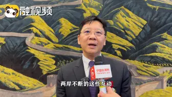 李政宏：大陆机遇无限 两岸一定会越走越亲越走越近
