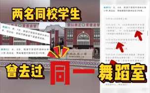 郑州最新通报病例活动轨迹，2名小学生就读同一学校，多次去过同一舞蹈工作室！