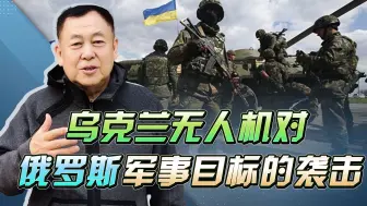 乌克兰扬言对莫斯科进行大轰炸，结果声东击西，把S-400给炸了