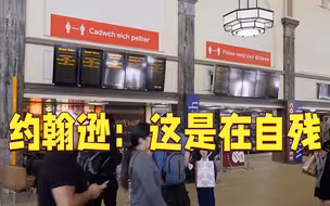 英国铁路员工罢工要求涨薪 约翰逊：这是在自残