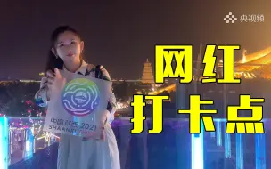 全运来了！这是谁家的？