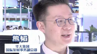 深圳企业在链博会 华大集团：安哥拉对多年生水稻很感兴趣