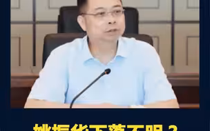 宝能集团否认董事长姚振华下落不明：信息有误，21日还在深圳工厂视察工作