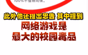 中国计量大学校长：网络游戏是最大的校园毒品