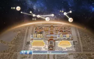 北京城的设计对应了古时宇宙星空的布局，建筑和自然的统一完美体现了中国人天人合一的哲学理念。＃北京中轴线 带你品味独属于中国人的文化浪漫。#全国广电新媒体集结发光